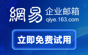 免费试用ym163.jpg